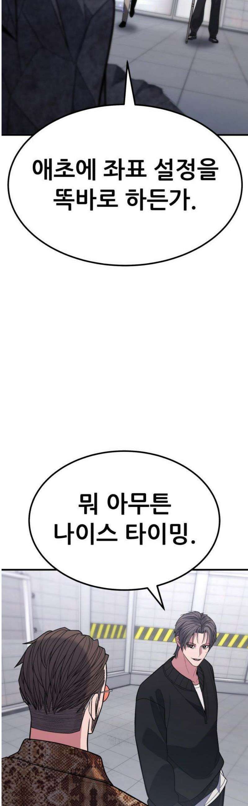파티에서 추방된 영웅이 너무 뛰어남 40화 29