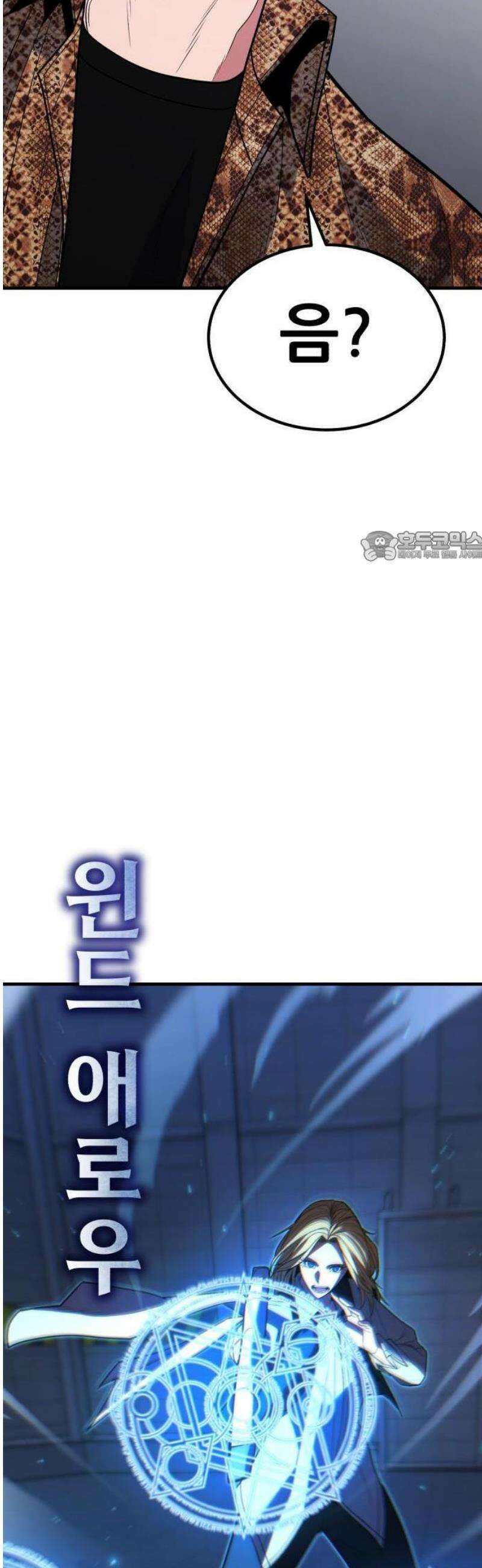 파티에서 추방된 영웅이 너무 뛰어남 40화 31