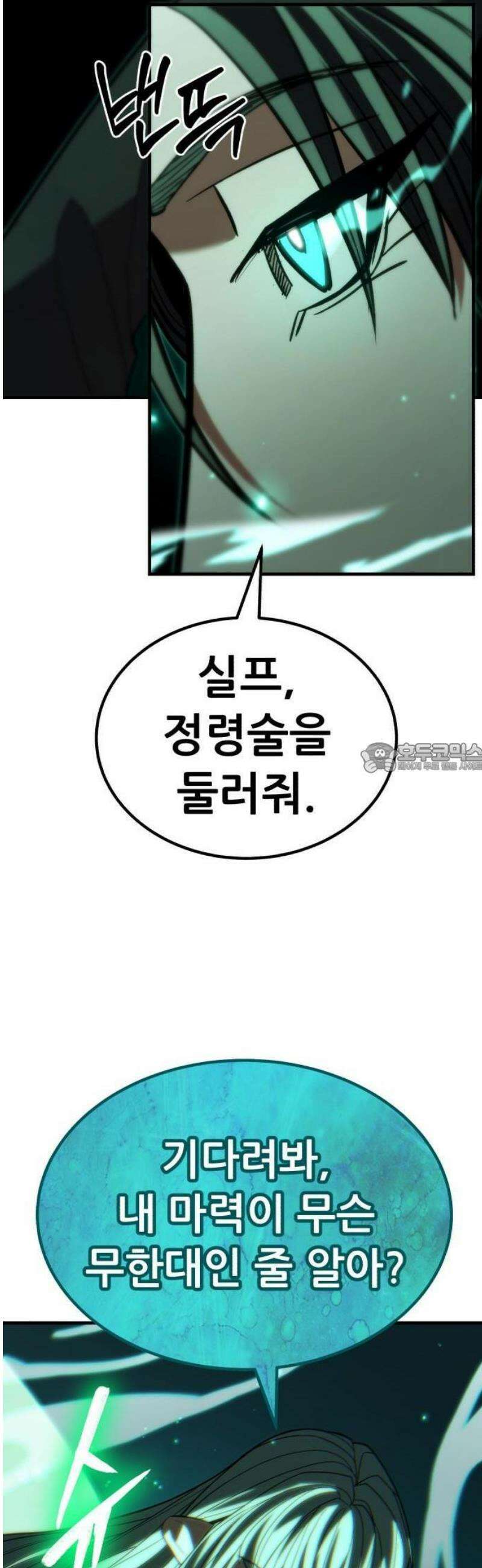 파티에서 추방된 영웅이 너무 뛰어남 40화 38