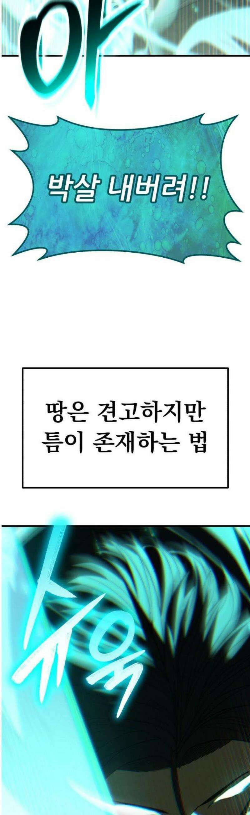 파티에서 추방된 영웅이 너무 뛰어남 40화 41