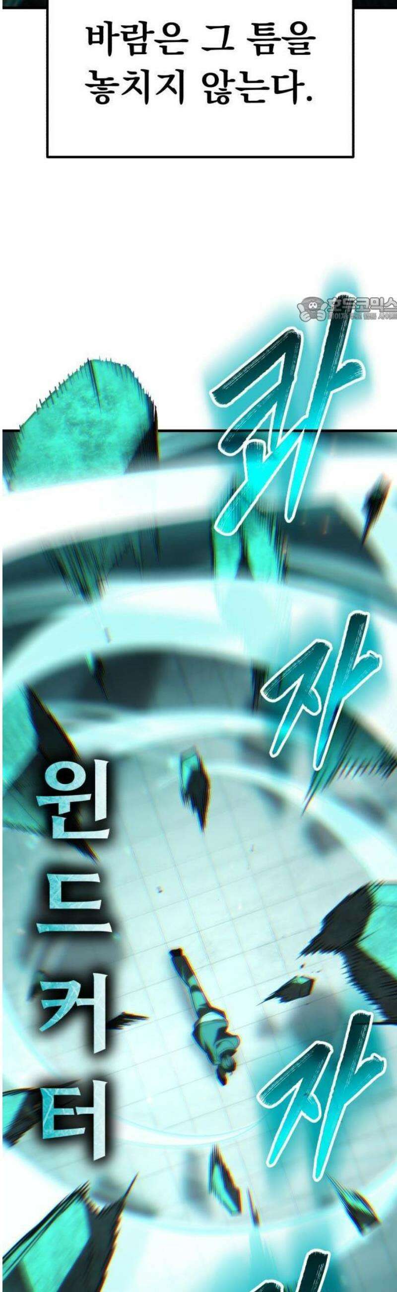 파티에서 추방된 영웅이 너무 뛰어남 40화 43