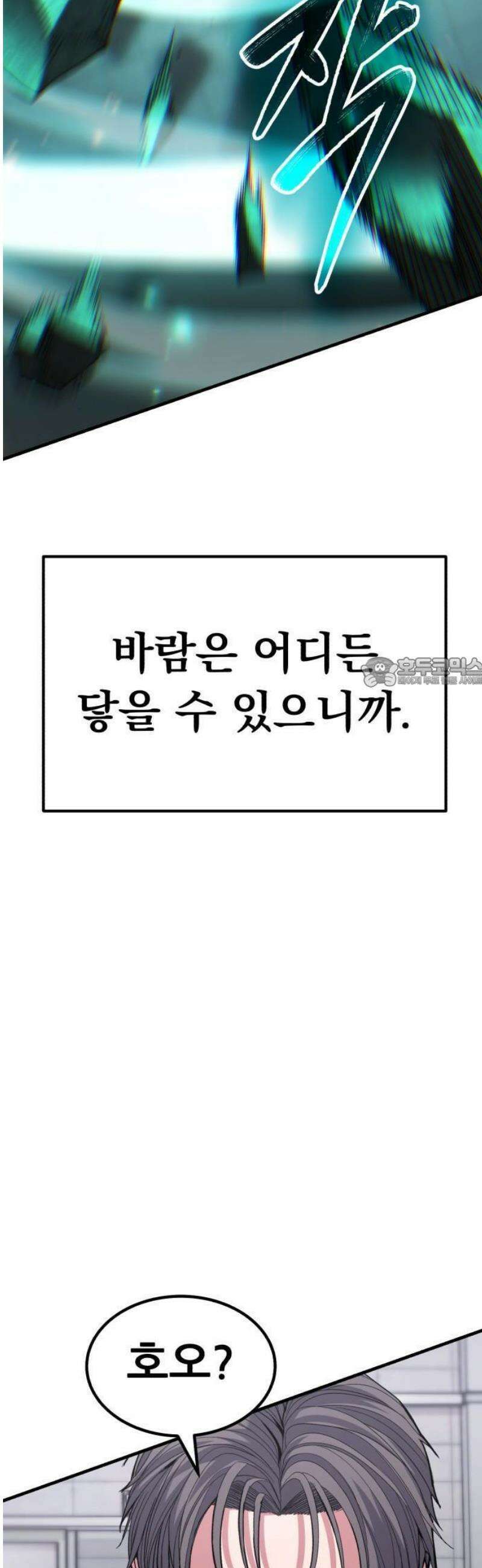 파티에서 추방된 영웅이 너무 뛰어남 40화 44