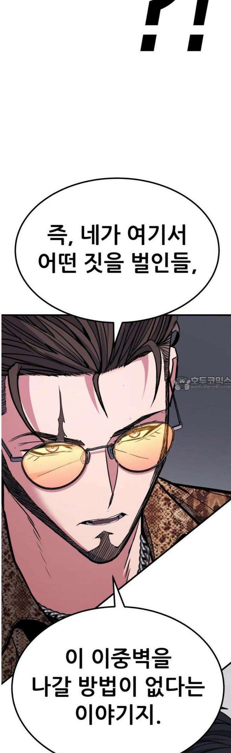 파티에서 추방된 영웅이 너무 뛰어남 40화 57