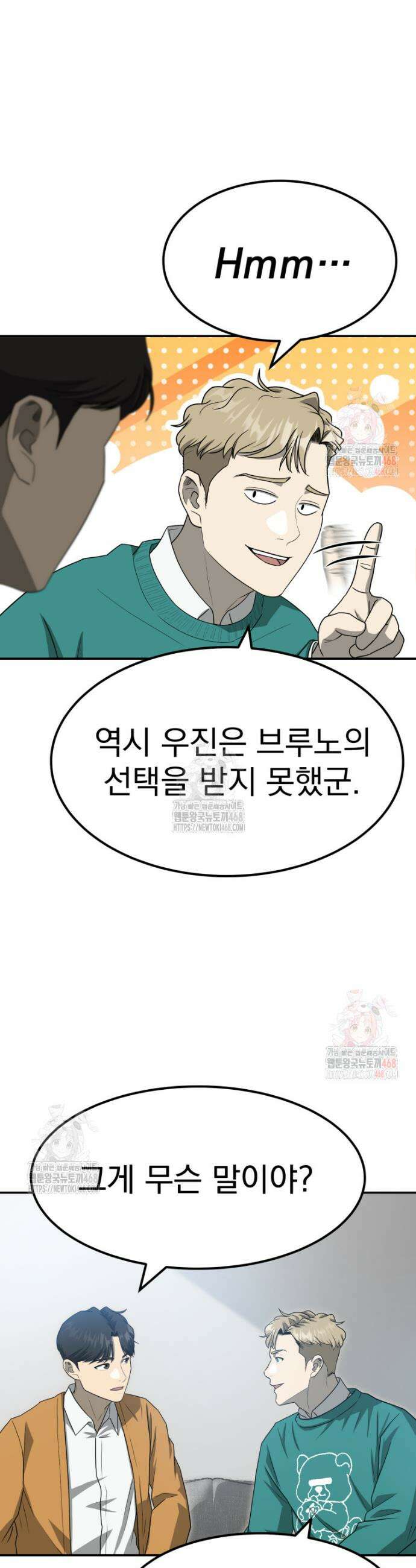 골든 프린트 74화 3