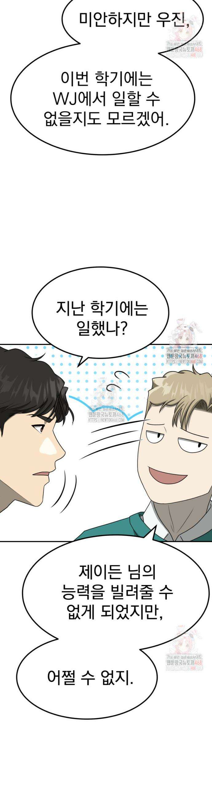 골든 프린트 74화 4