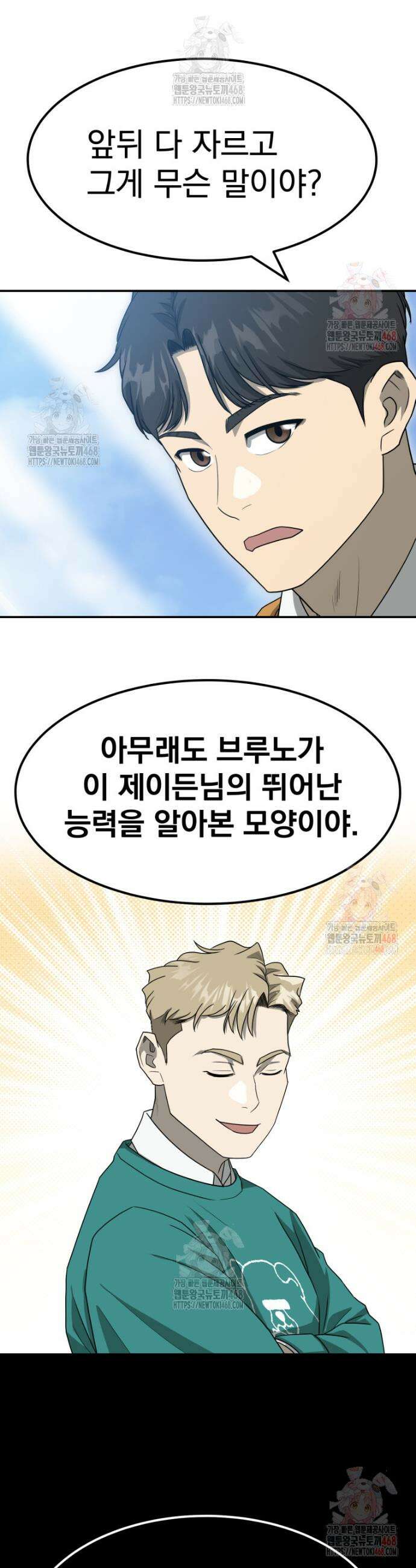 골든 프린트 74화 5