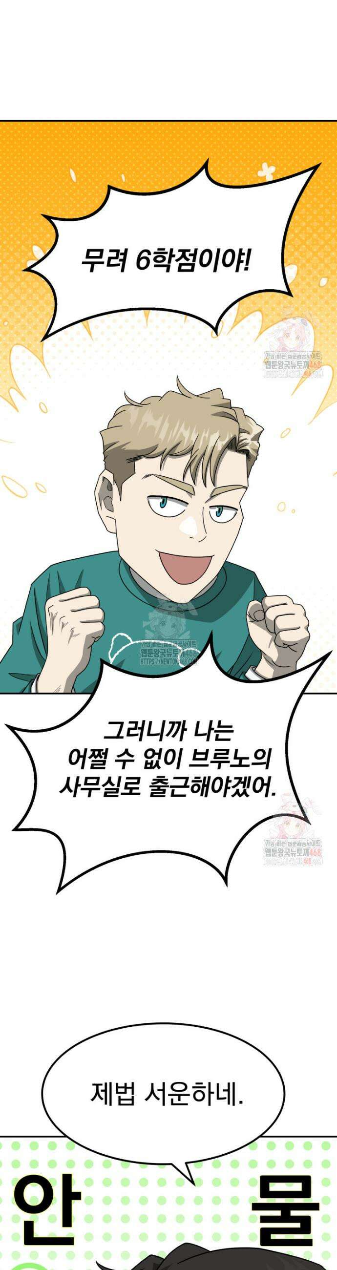 골든 프린트 74화 8