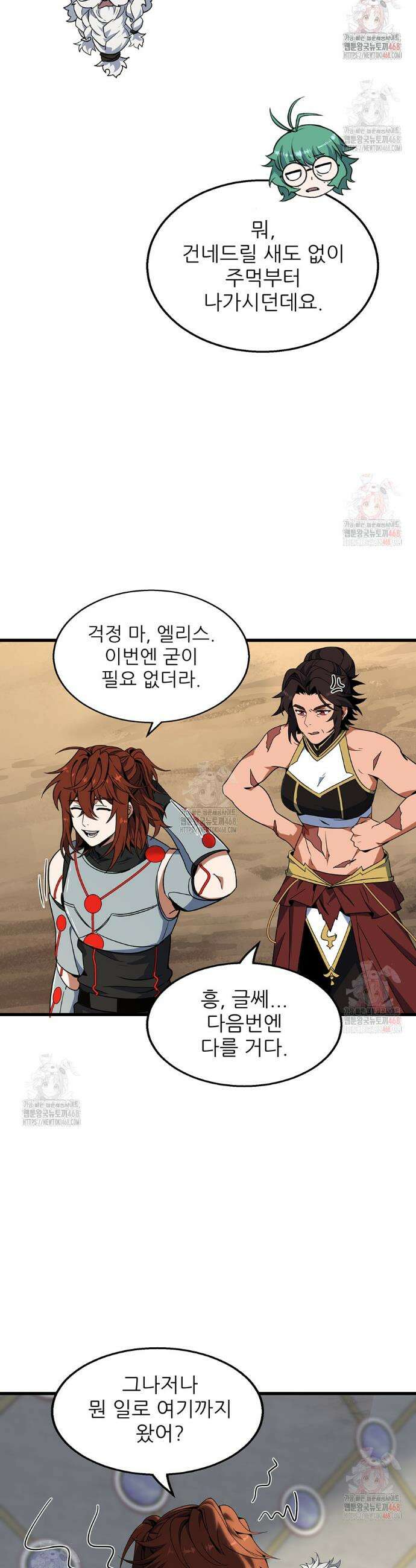끝이 아닌 시작 214화 43