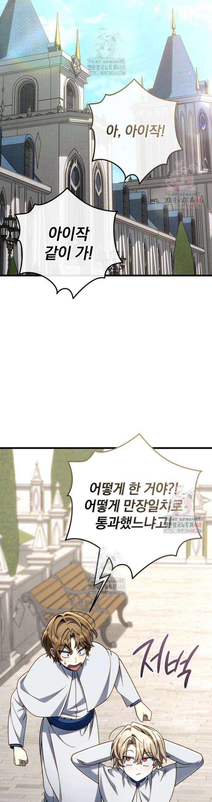 이 나라를 없앨 예정인데요 33화 6