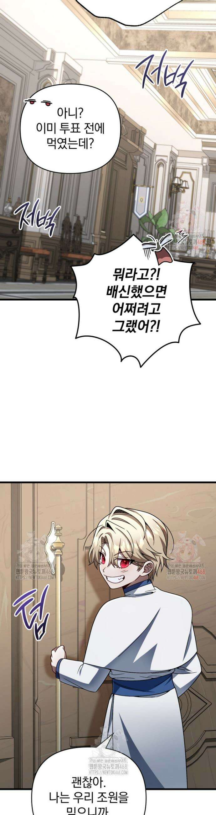 이 나라를 없앨 예정인데요 33화 10
