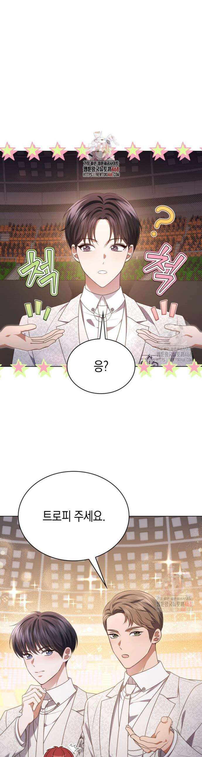 이번 생은 우주대스타 86화 1