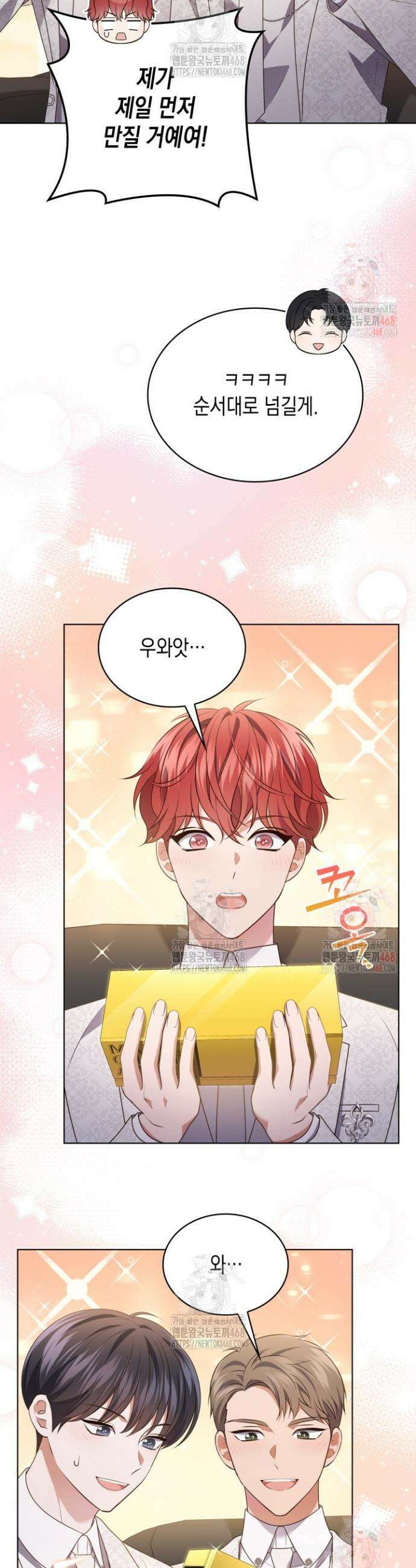 이번 생은 우주대스타 86화 2