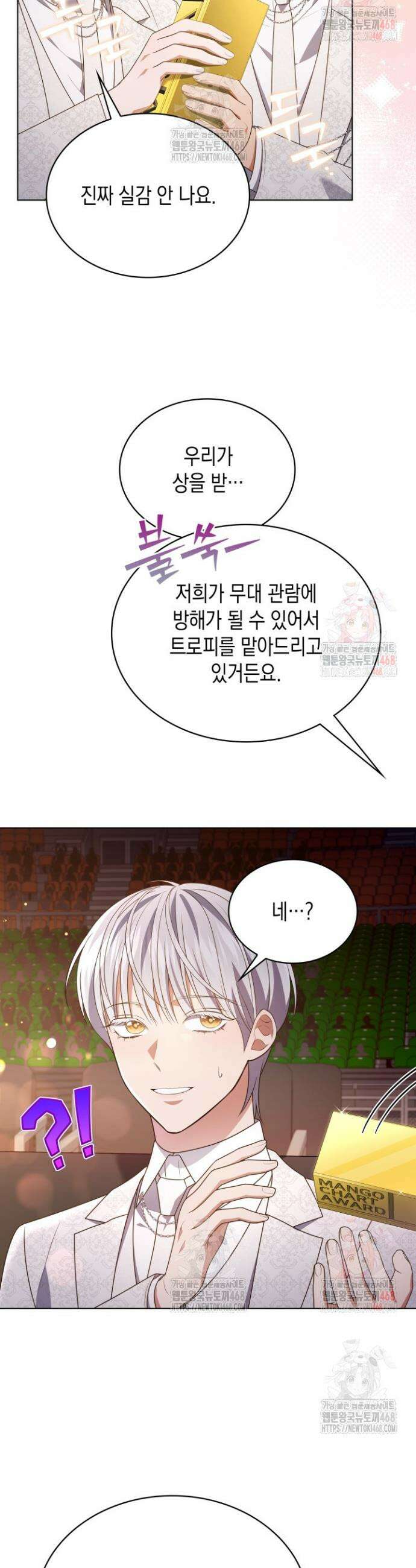 이번 생은 우주대스타 86화 3
