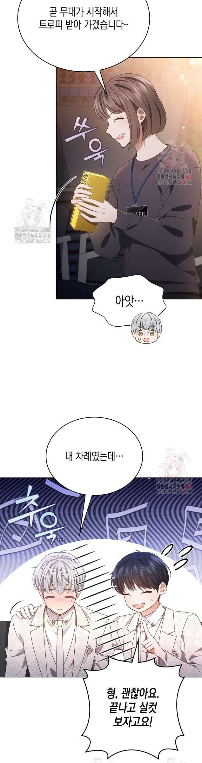 이번 생은 우주대스타 86화 4