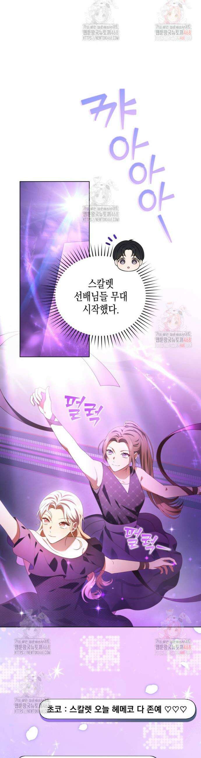이번 생은 우주대스타 86화 5