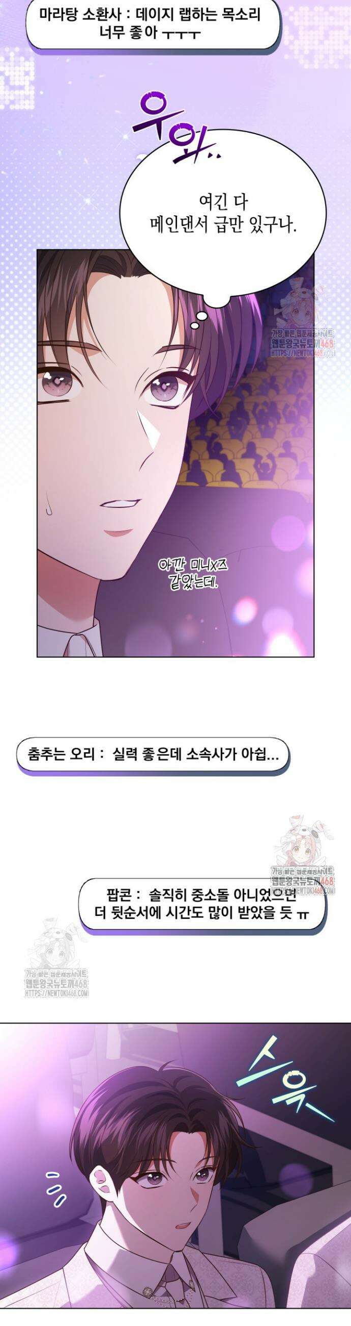 이번 생은 우주대스타 86화 6