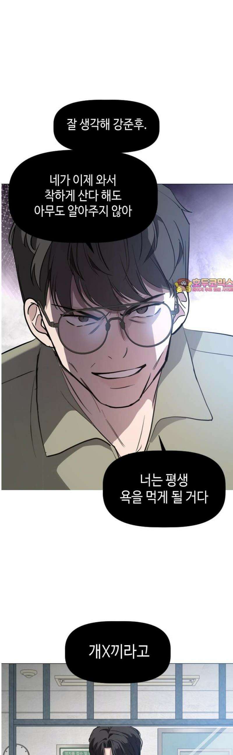X의 목줄을 쥐는 법 75화 마지막이야기 1