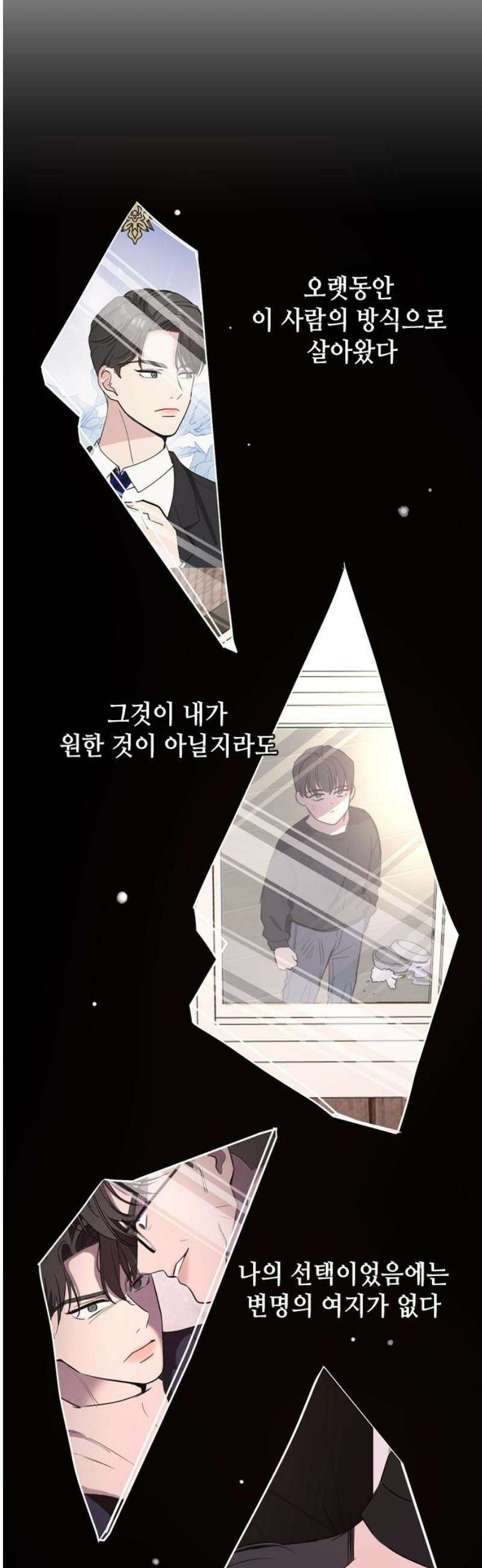X의 목줄을 쥐는 법 75화 마지막이야기 3