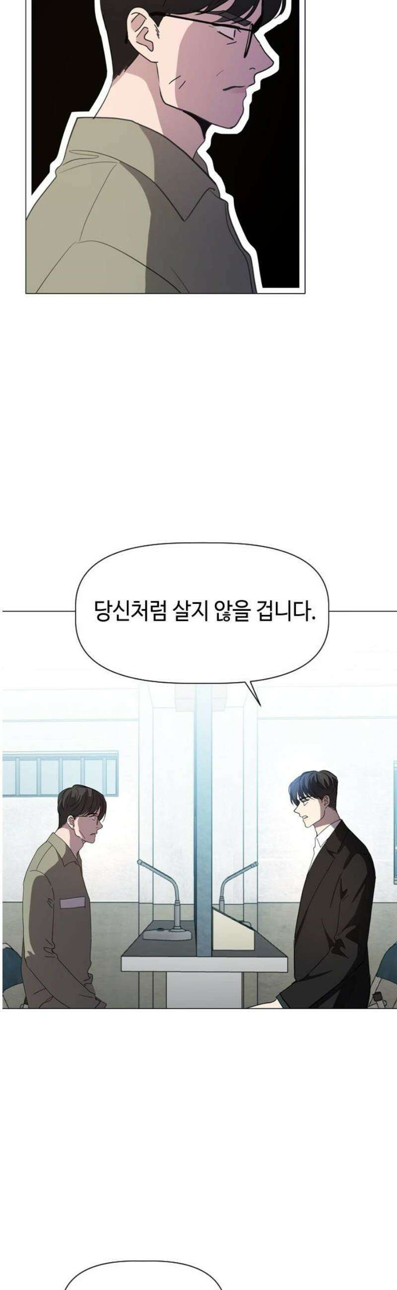 X의 목줄을 쥐는 법 75화 마지막이야기 6