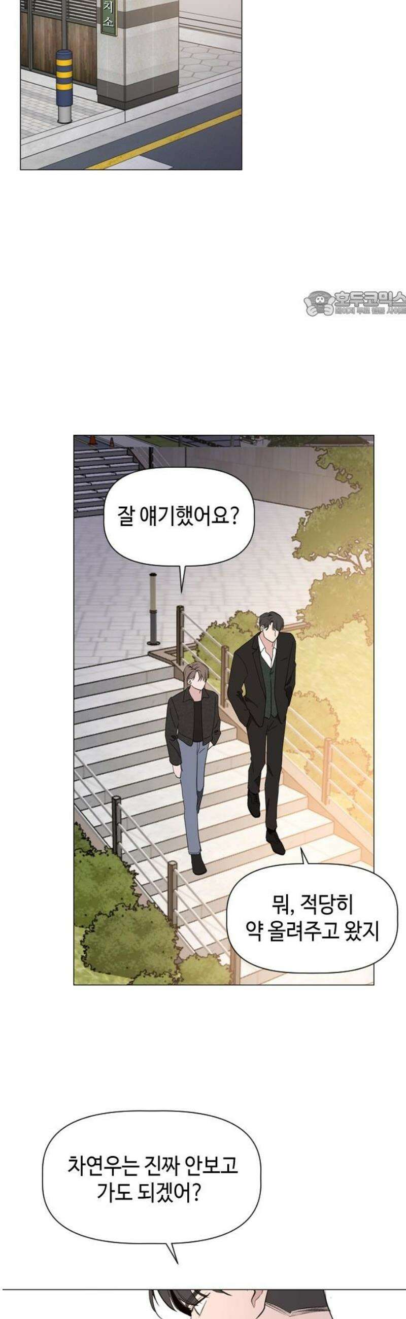 X의 목줄을 쥐는 법 75화 마지막이야기 9