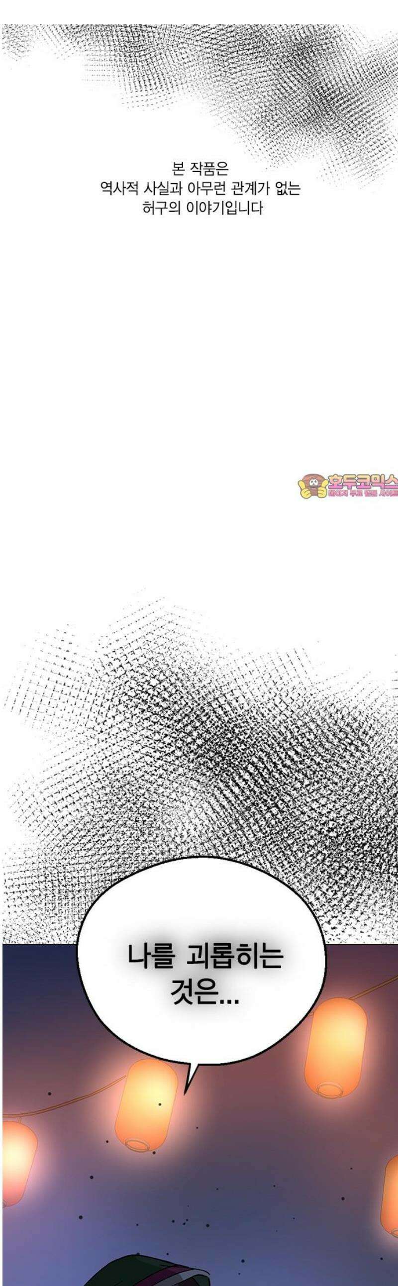 전생연분 148화 대역죄인 1