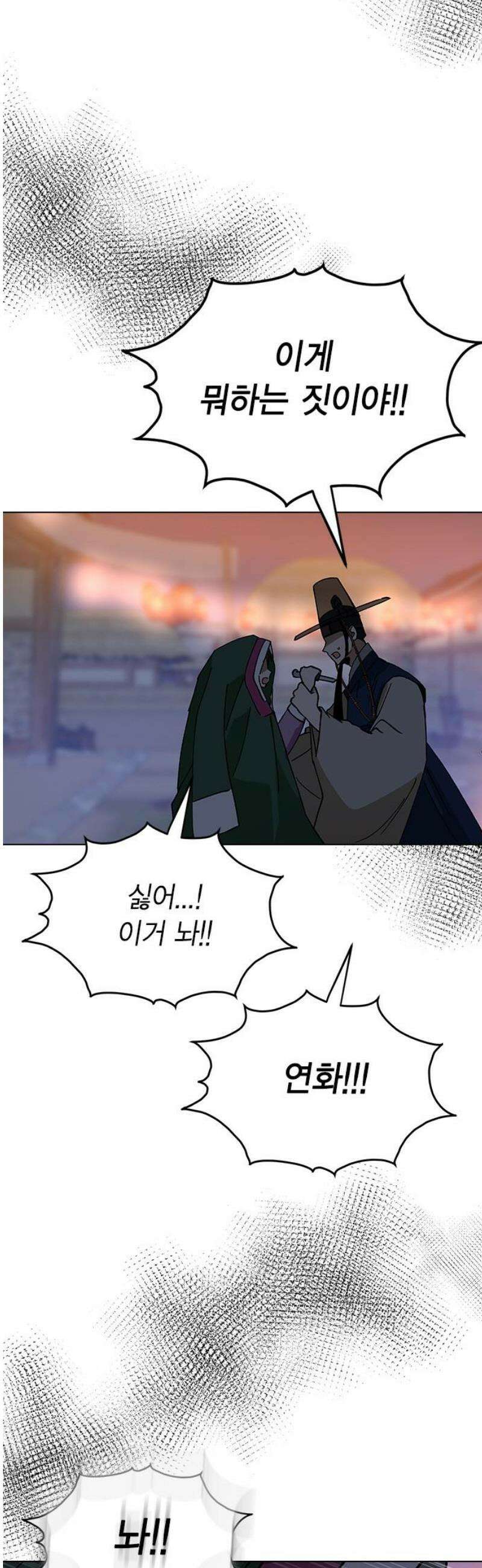 전생연분 148화 대역죄인 6