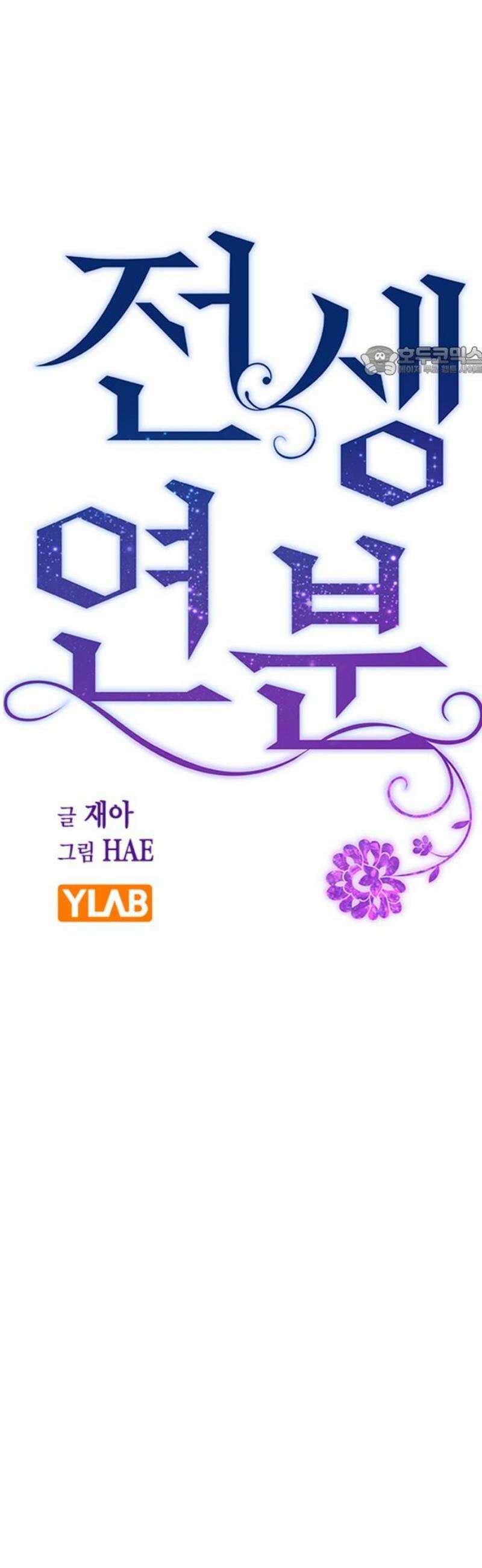 전생연분 148화 대역죄인 9