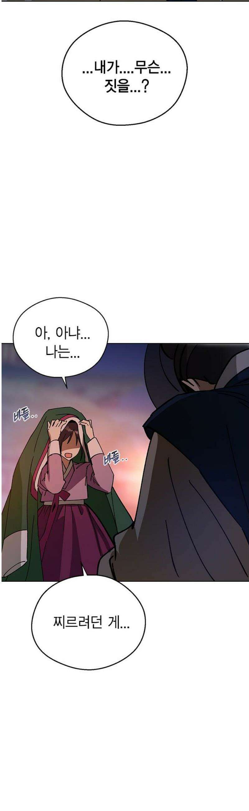 전생연분 148화 대역죄인 12