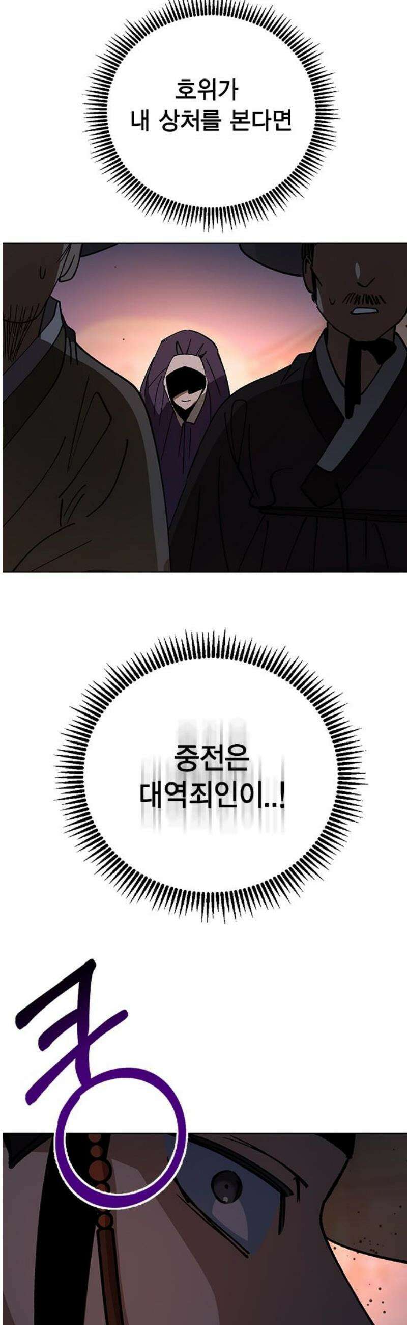 전생연분 148화 대역죄인 21