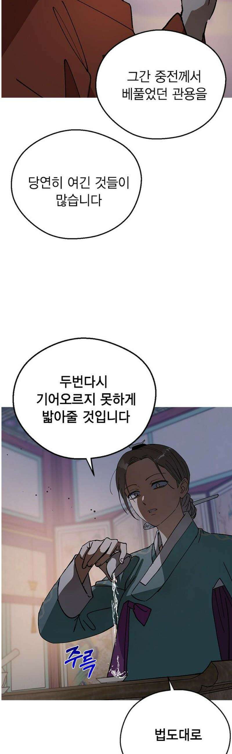 전생연분 148화 대역죄인 27