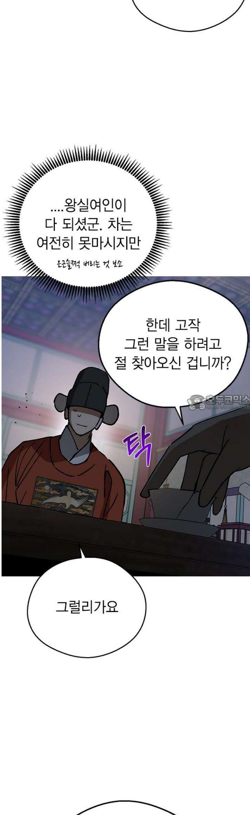 전생연분 148화 대역죄인 28