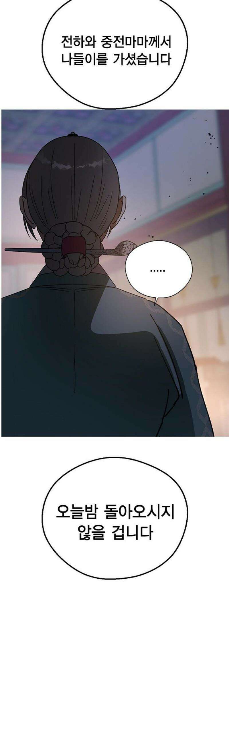전생연분 148화 대역죄인 29