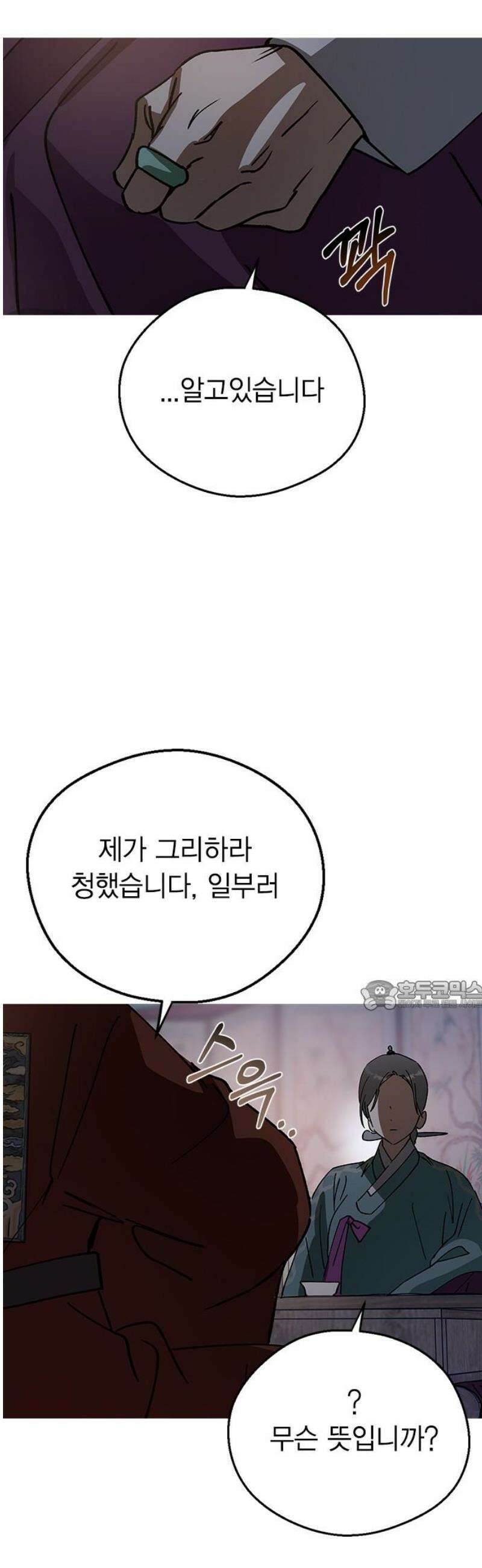 전생연분 148화 대역죄인 30