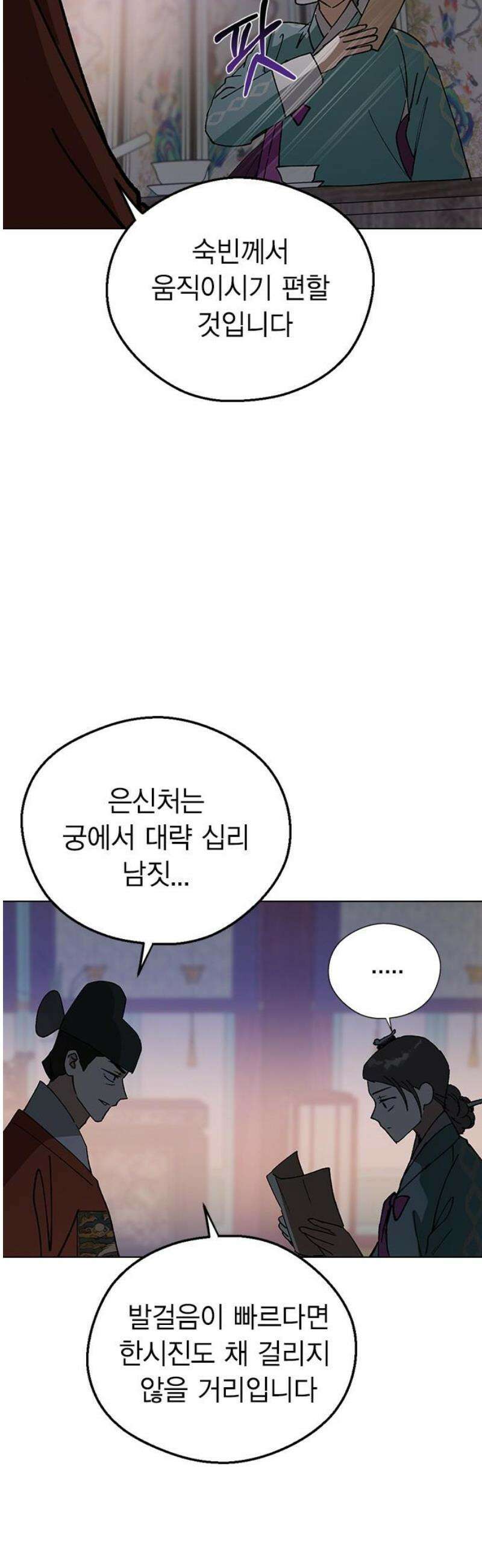 전생연분 148화 대역죄인 33