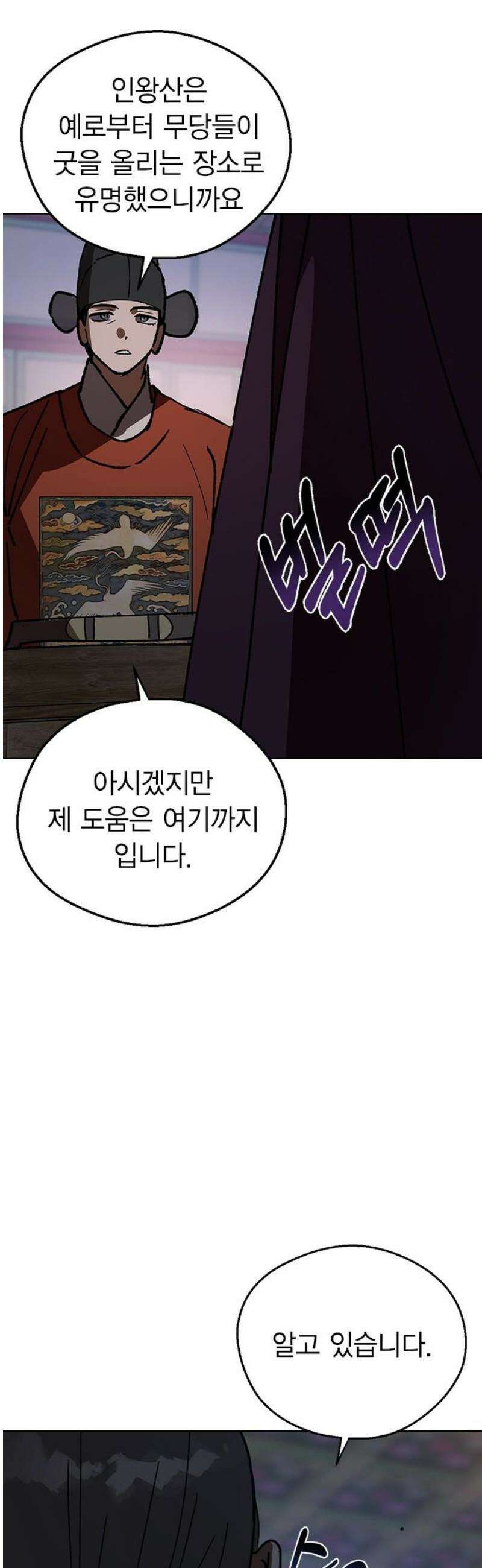 전생연분 148화 대역죄인 35