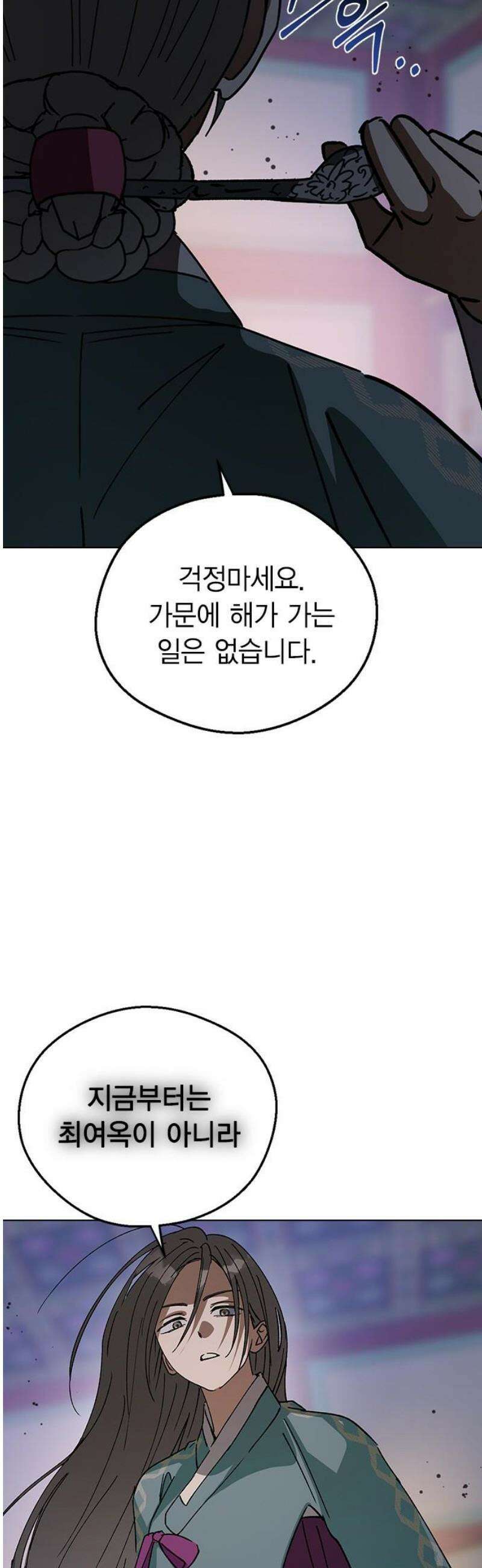 전생연분 148화 대역죄인 36
