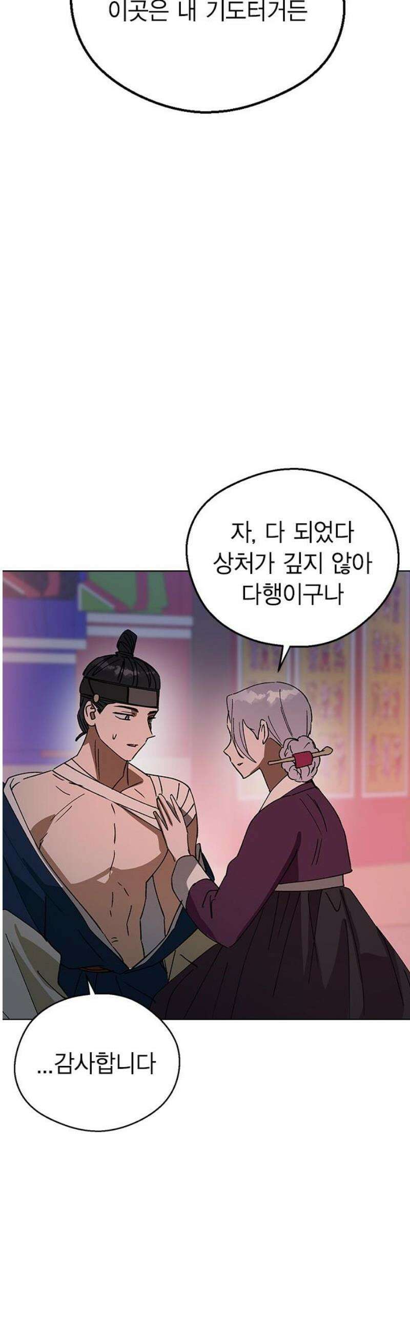 전생연분 148화 대역죄인 40