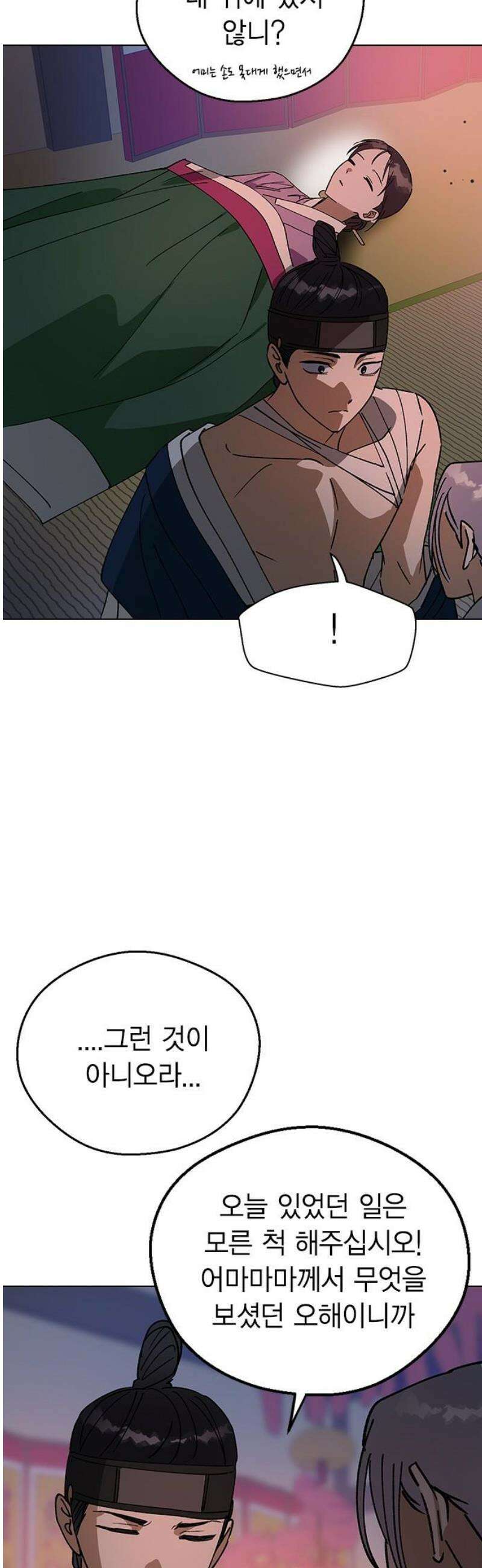 전생연분 148화 대역죄인 42