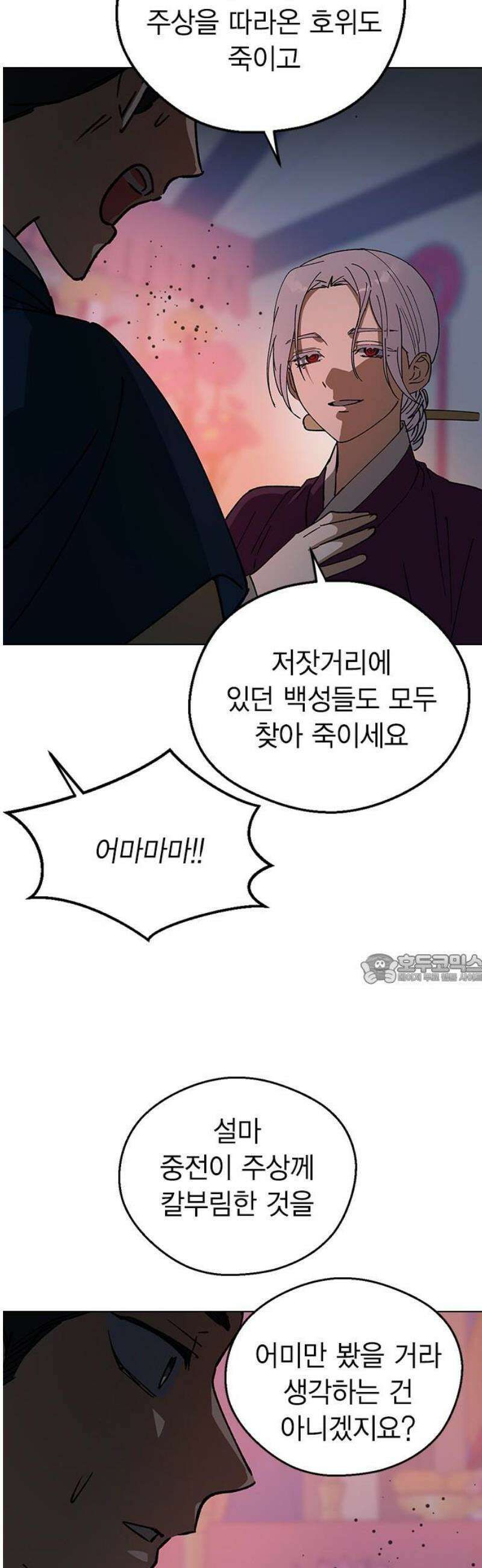 전생연분 148화 대역죄인 45