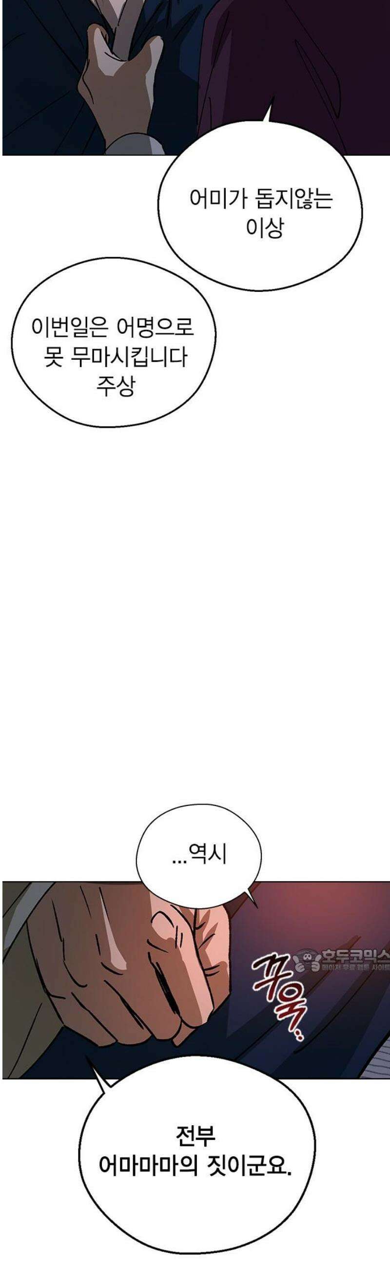 전생연분 148화 대역죄인 47