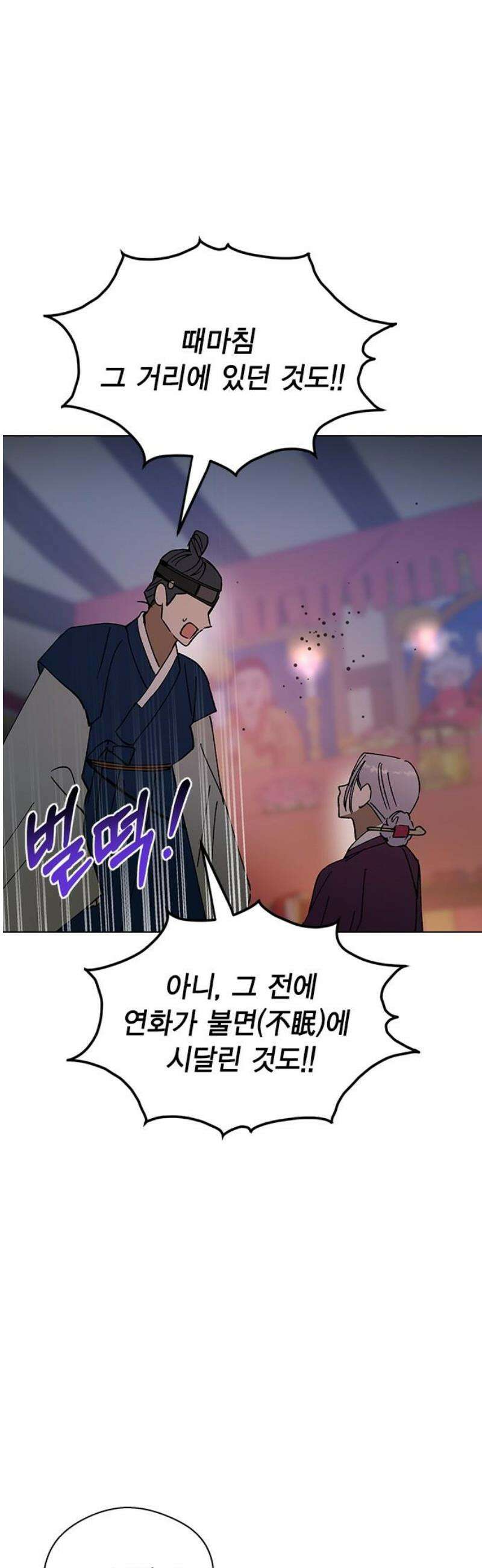 전생연분 148화 대역죄인 48
