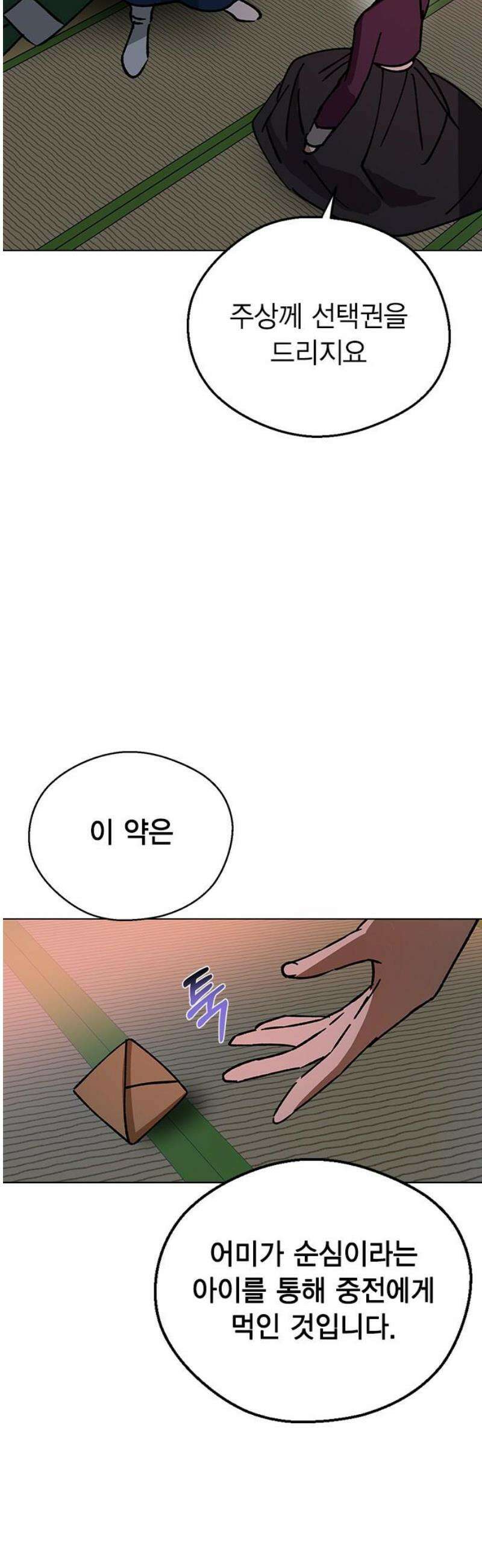 전생연분 148화 대역죄인 51