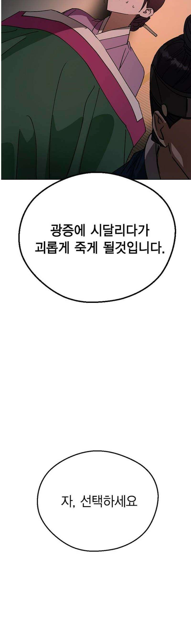 전생연분 148화 대역죄인 53
