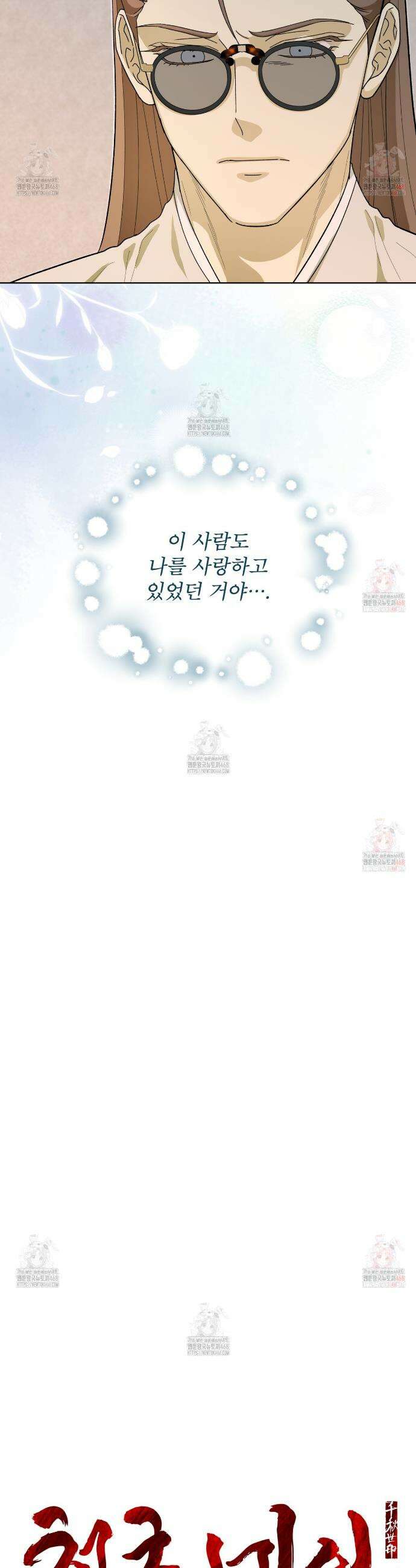 천추세인 59화 3