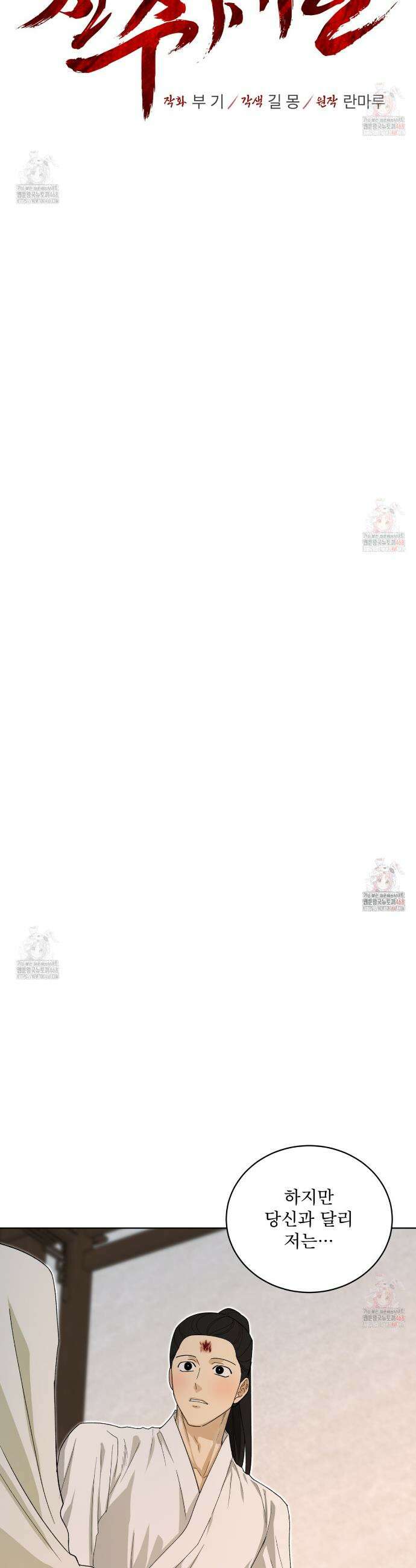 천추세인 59화 4