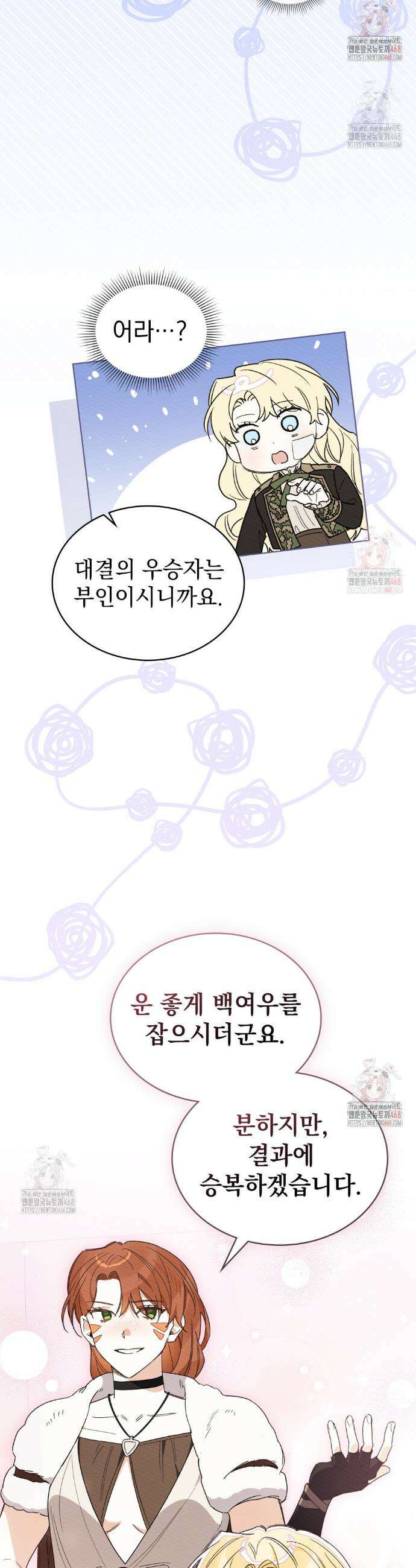 남편에게 쫓기고 있습니다 28화 3
