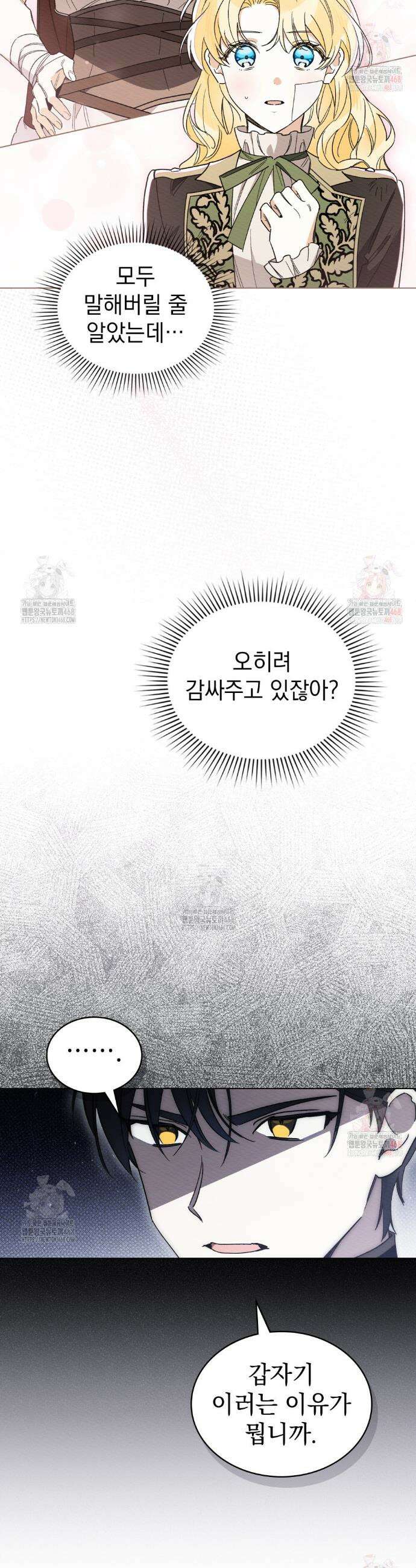 남편에게 쫓기고 있습니다 28화 4