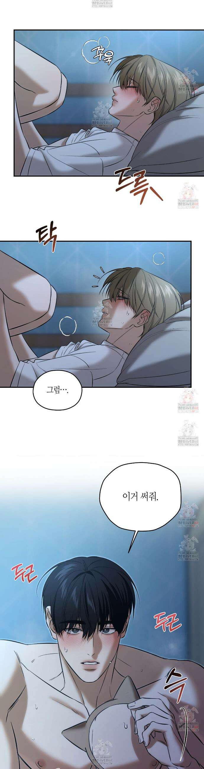 다 주는 남자 52화 14