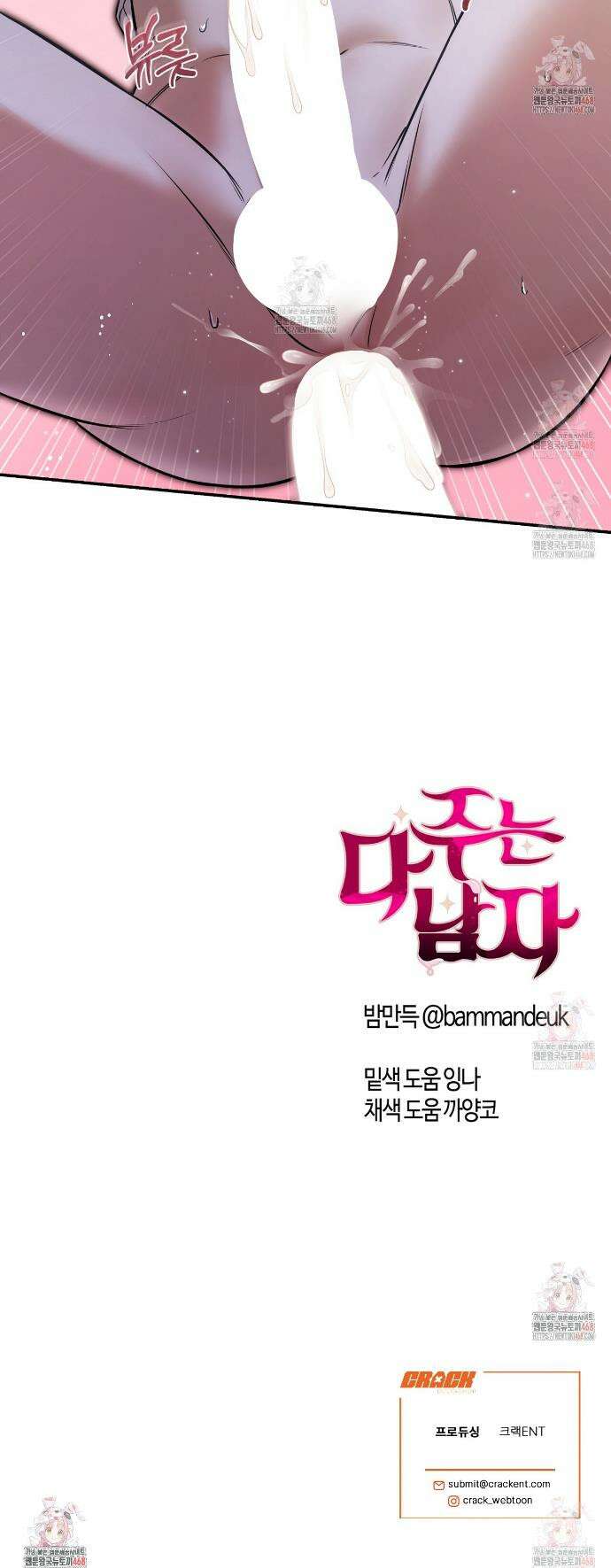 다 주는 남자 52화 29