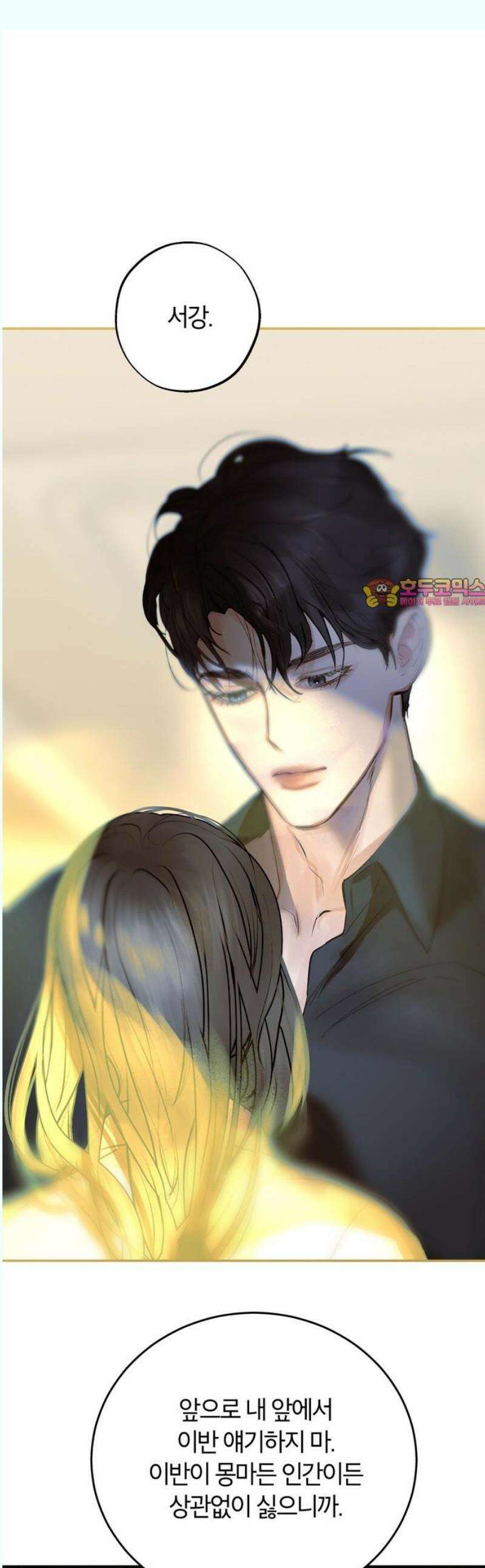 너의 달콤한 숨을 19화 1
